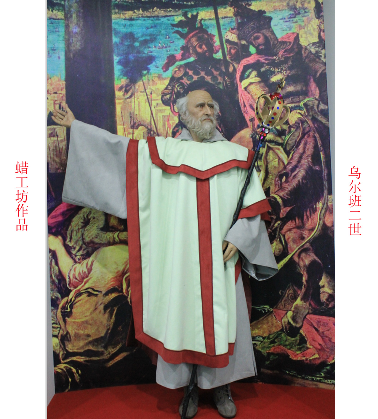 乌尔班二世